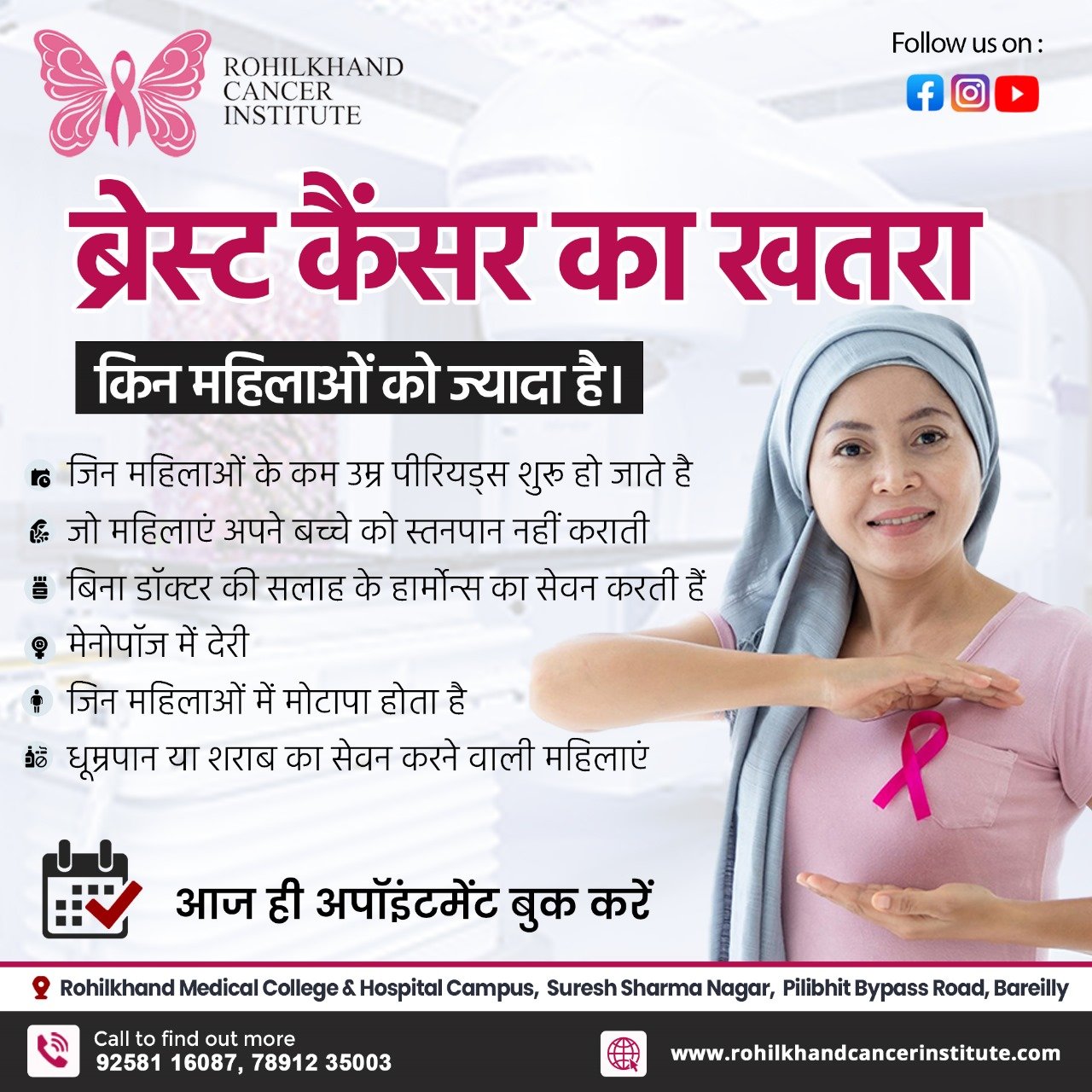 ब्रेस्ट कैंसर लक्षण और कारण और जोखिम - Rohilkhand Cancer Institute | Pet CT Scan in Bareilly