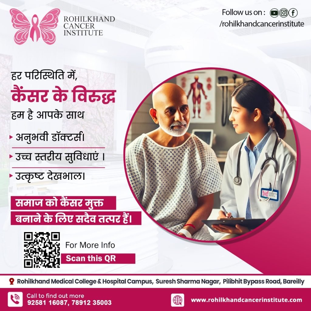 Cancer in Bareilly - Rohilkhand Cancer Institute Pet CT Scan in Bareilly