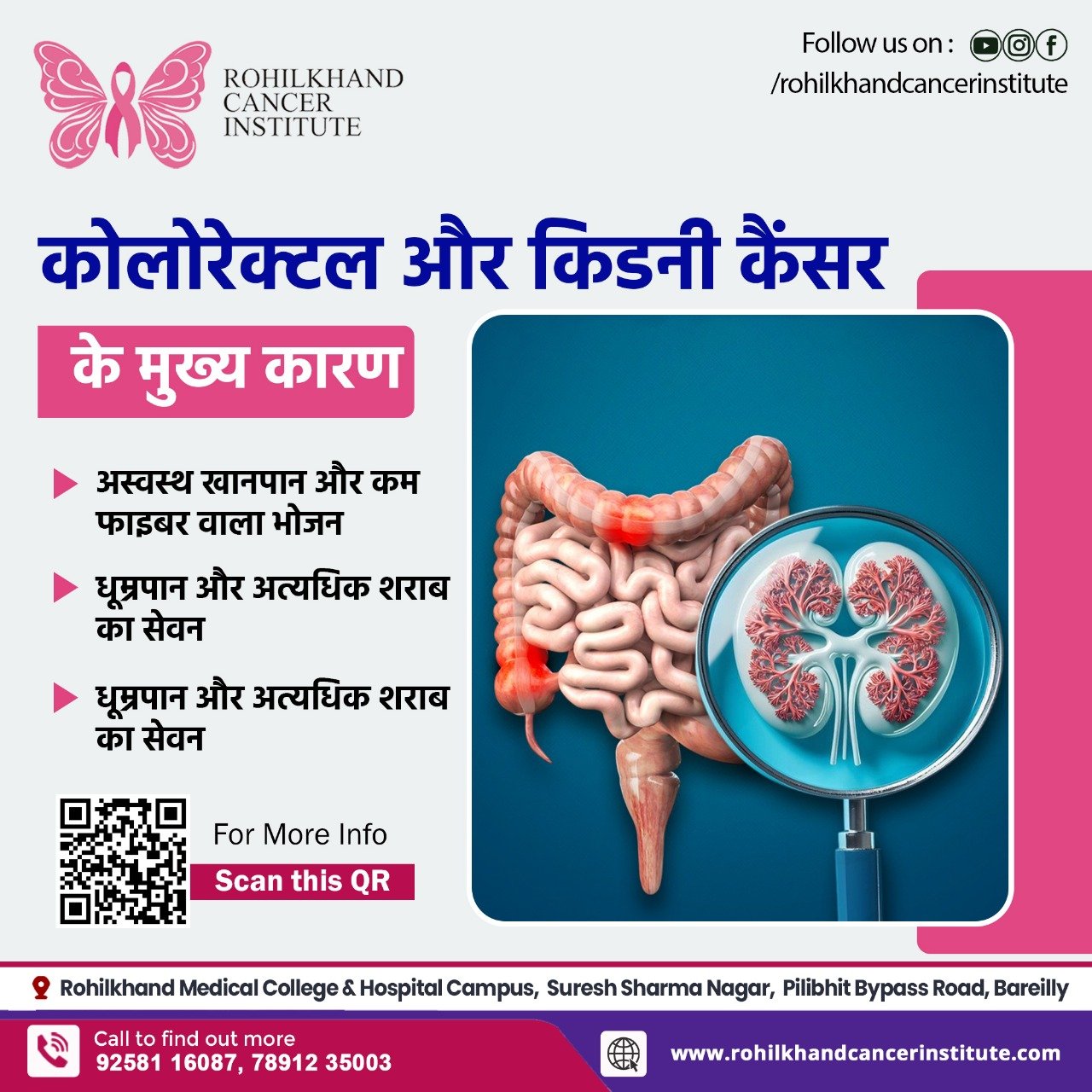 कोलोरेक्टल और किडनी कैंसर के मुख्य कारण