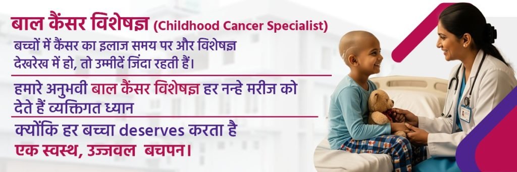Childhood cancer specialists Bareilly