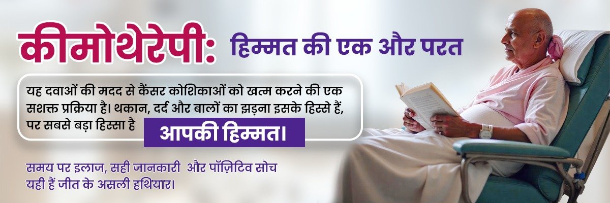 Chemotherapy Treatment in Bareilly