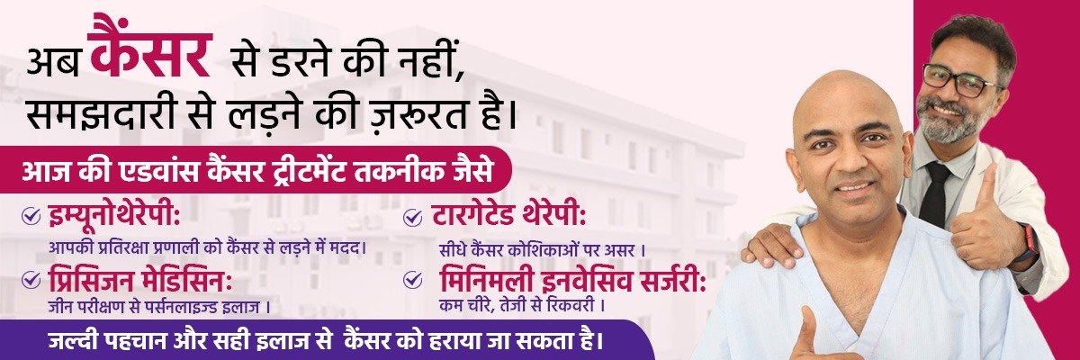 Advanced cancer treatments Bareilly