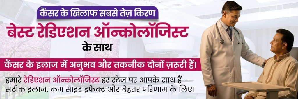Best radiation oncologist Bareilly