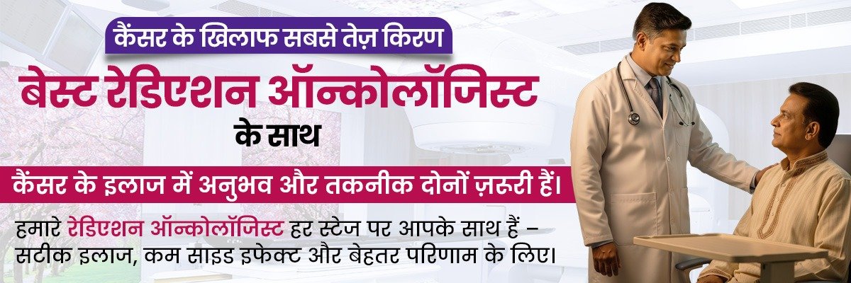 Best radiation oncologist Bareilly