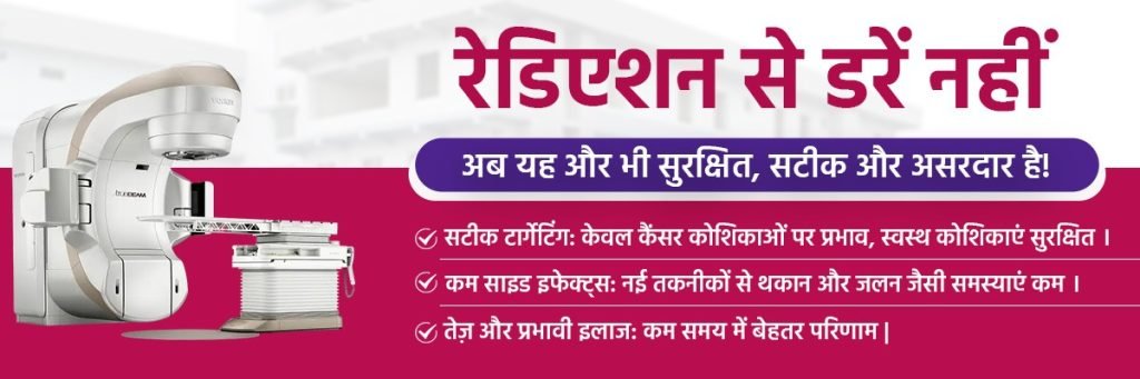 Radiotherapy in bareilly