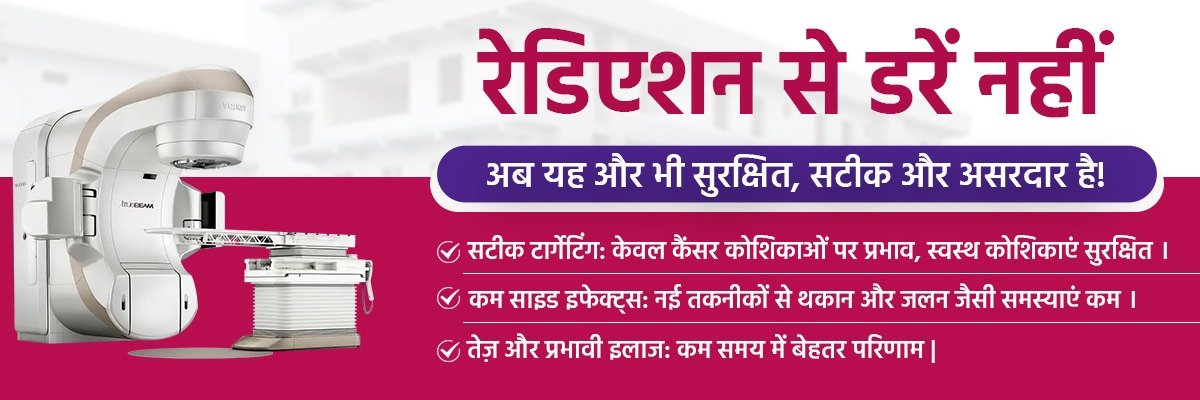 Radiotherapy in bareilly