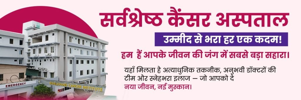 best cancer hospital in bareilly