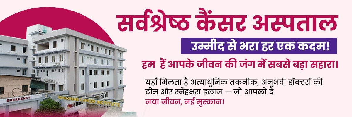 best cancer hospital in bareilly