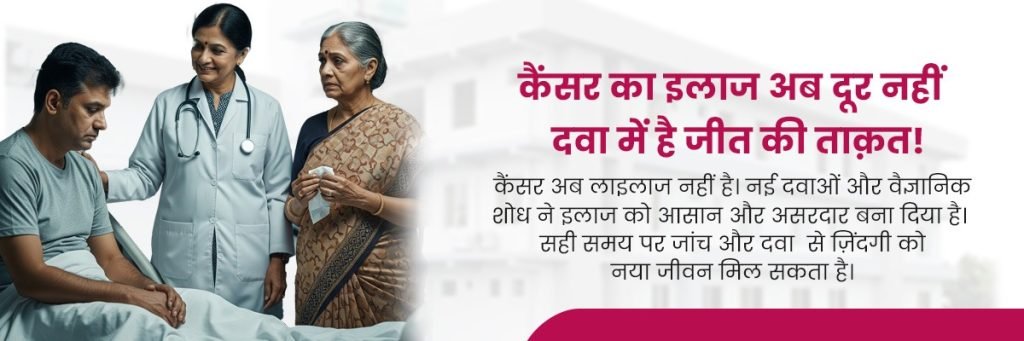 Cancer drug treatments Bareilly