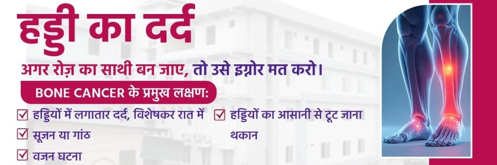 bone cancer in bareilly