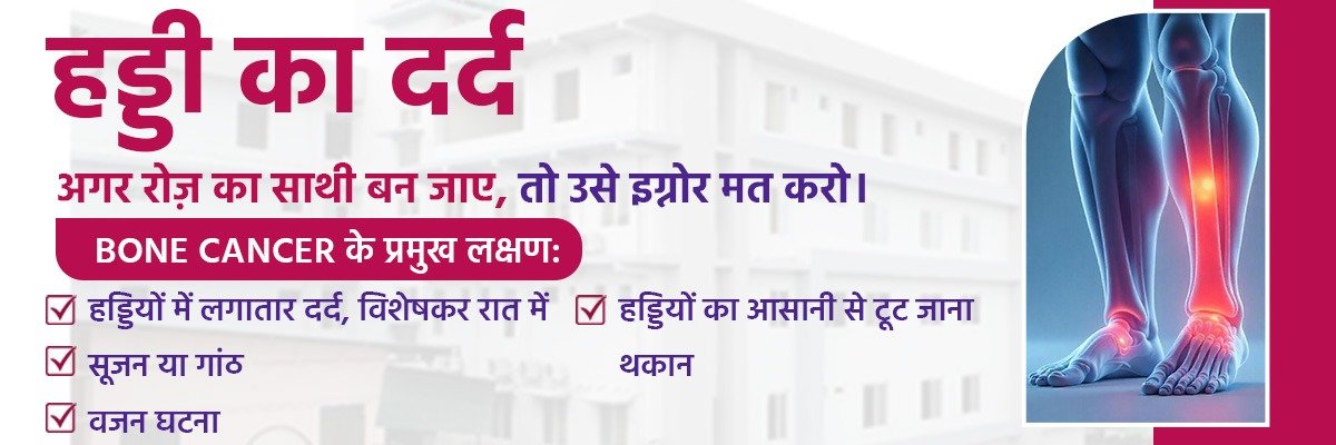 bone cancer in bareilly