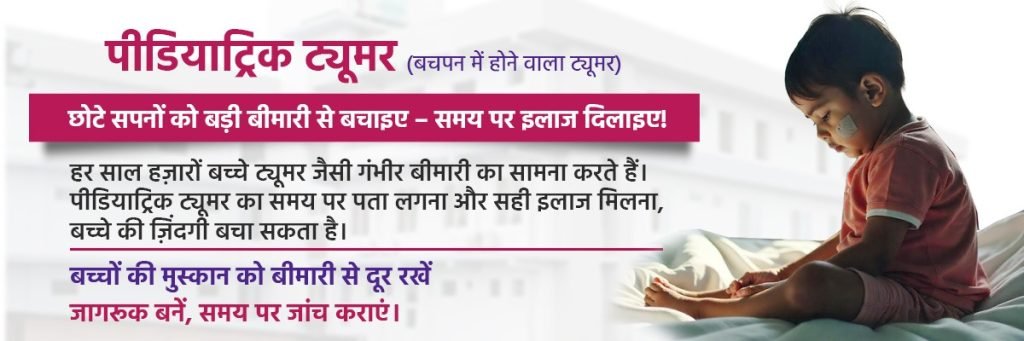 Paediatric tumor care Bareilly