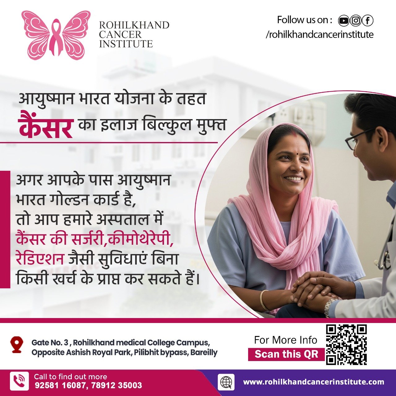 रोहिलखंड कैंसर संस्थान: आयुष्मान भारत योजना के तहत कैंसर का मुफ्त इलाज