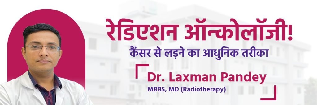 Precision Meets Compassion: Dr. Laxman Pandey – Expert Radiation Oncologist at Rohilkhand Cancer Institute, Bareilly