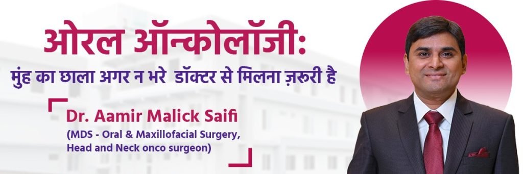 Expert Oral Oncology Care at Rohilkhand Cancer Institute: Dr. Aamir Malick Saifi