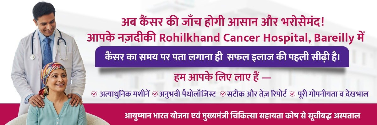 Trusted Cancer Test Near Me in Bareilly – Rohilkhand Cancer Institute