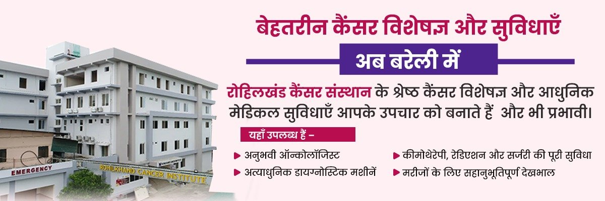 Best Cancer Specialists and Facilities in Bareilly – Rohilkhand Cancer Institute