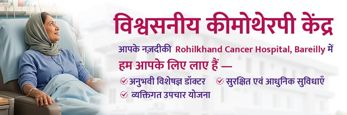 Rohilkhand Cancer Institute: Trusted Center for Chemotherapy in Bareilly