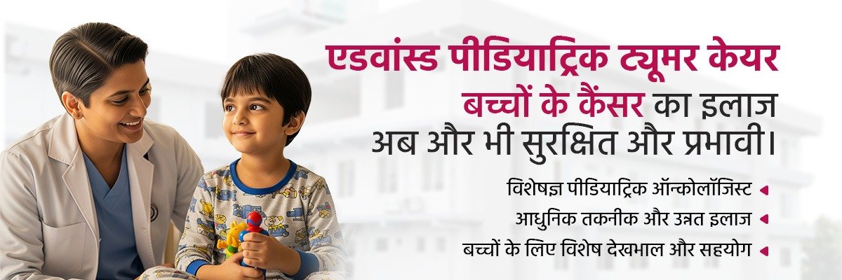 Rohilkhand Cancer Institute: Advanced Paediatric Tumor Care in Bareilly