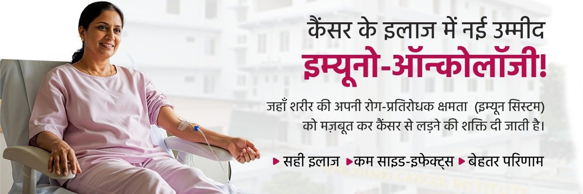 Best Immuno-Oncology Specialists in Bareilly – Rohilkhand Cancer Institute