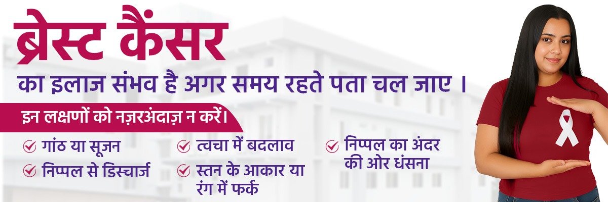 Rohilkhand Cancer Institute: Leading Breast Cancer Hospital in Bareilly