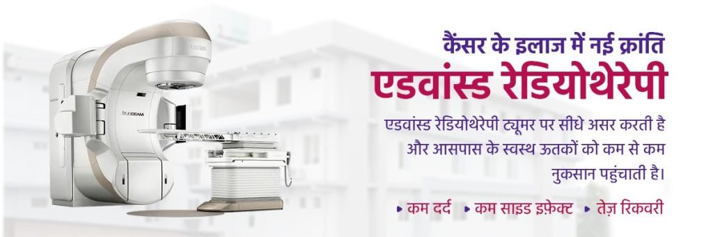 Advanced Radiotherapy at Rohilkhand Cancer Institute, Bareilly – A Step Towards Better Cancer Care