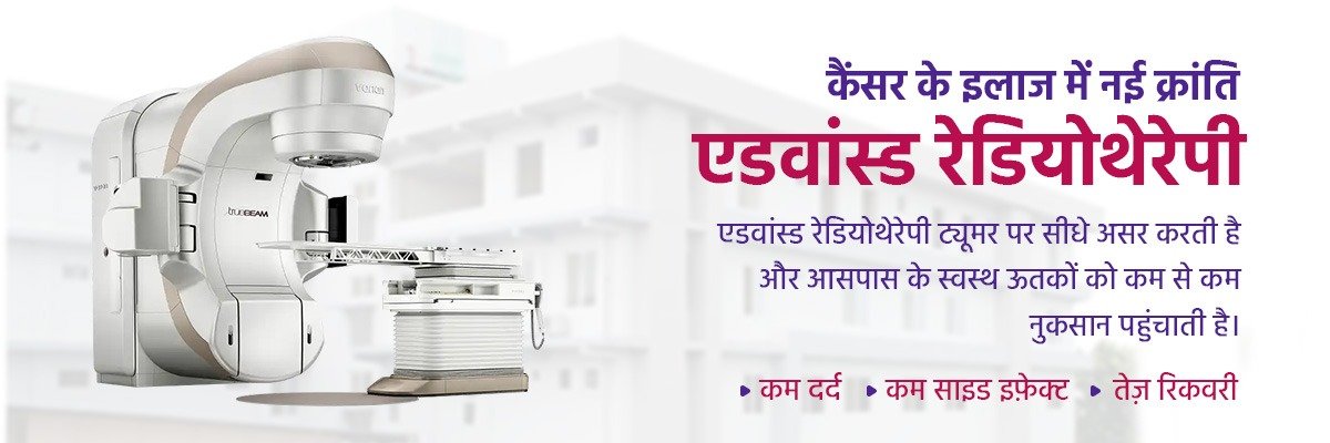 Advanced Radiotherapy at Rohilkhand Cancer Institute, Bareilly – A Step Towards Better Cancer Care