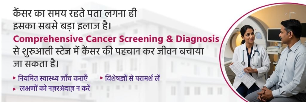 Comprehensive Cancer Screening and Diagnosis at Rohilkhand Cancer Institute, Bareilly