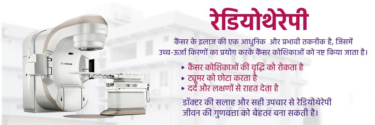 Rohilkhand Cancer Institute – Leading Center for Radiotherapy in Bareilly