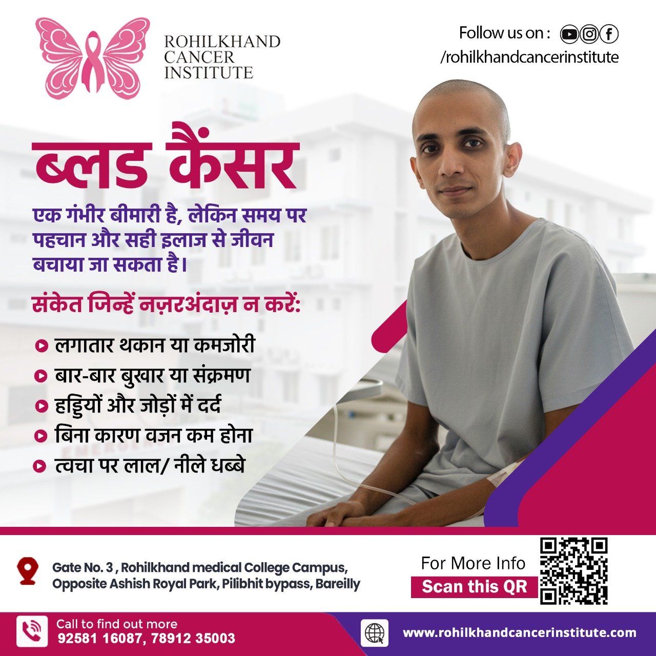 ब्लड कैंसर मरीजों के लिए उम्मीद की नई किरण