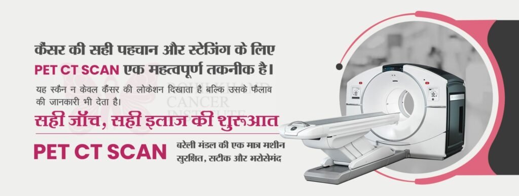 Advanced PET Scan Services at Rohilkhand Cancer Institute, Bareilly