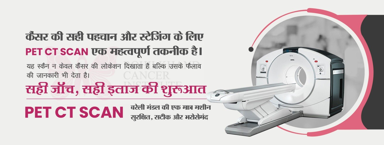 Advanced PET Scan Services at Rohilkhand Cancer Institute, Bareilly