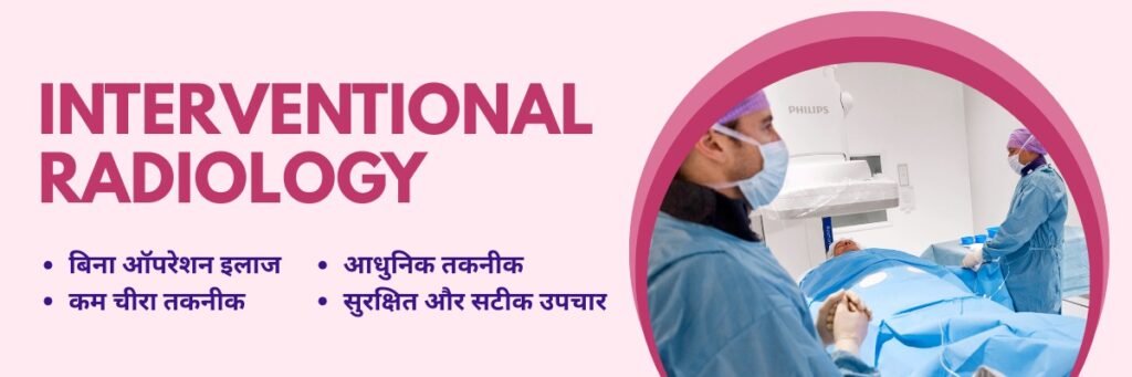 Why Rohilkhand Cancer Institute is the Best Choice for Interventional Radiology in Bareilly