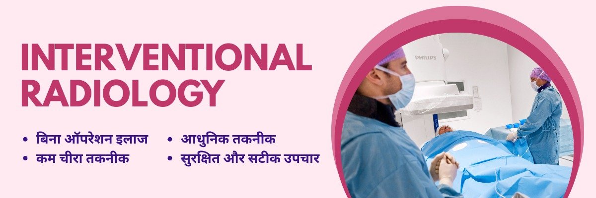 Why Rohilkhand Cancer Institute is the Best Choice for Interventional Radiology in Bareilly
