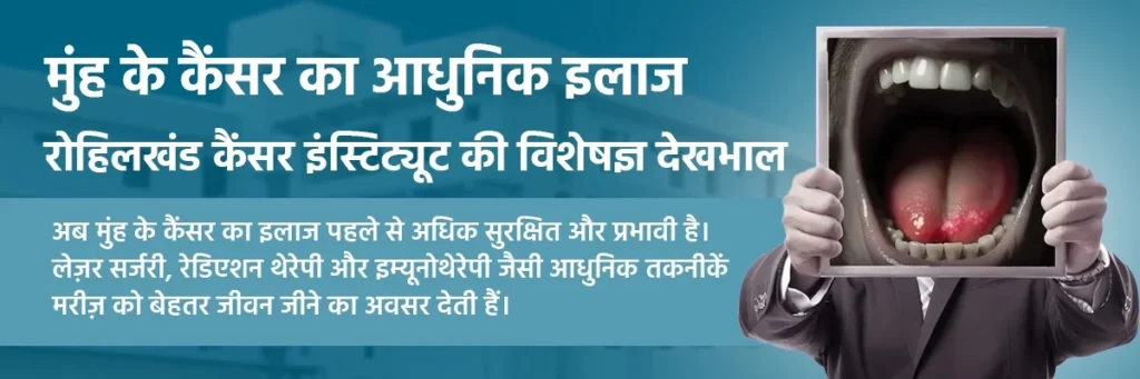 Why Choose Rohilkhand Cancer Institute for Oral Oncology Treatment?