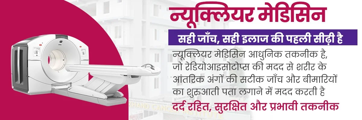 Medical Oncology Services in Uttar Pradesh at Rohilkhand Cancer Institute