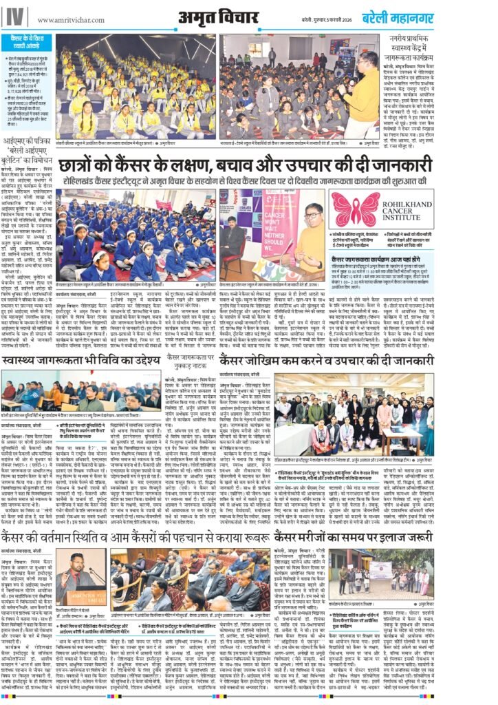 छात्रों को कैंसर के लक्षण, बचाव और उपचार की दी जानकारी