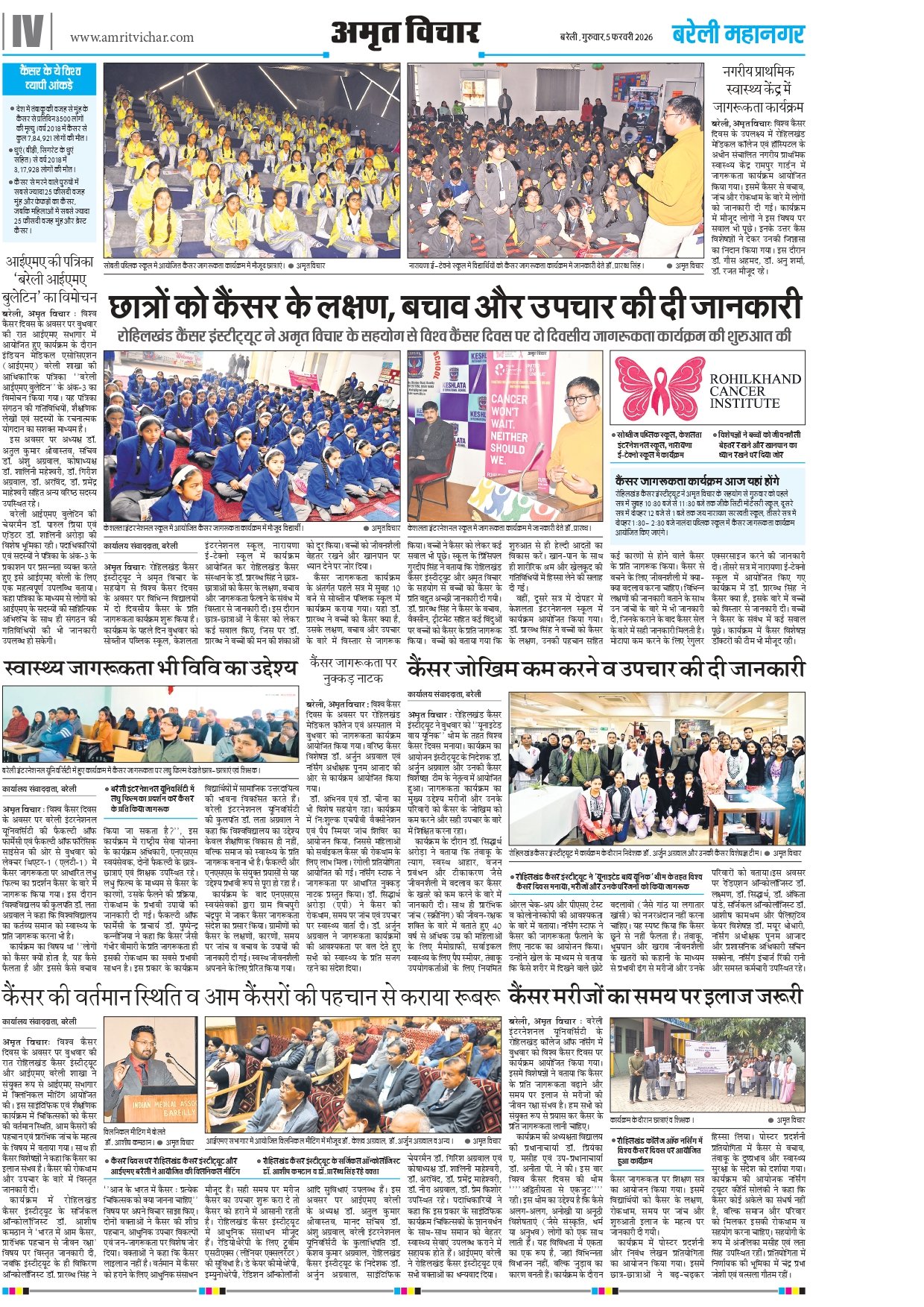 छात्रों को कैंसर के लक्षण, बचाव और उपचार की दी जानकारी