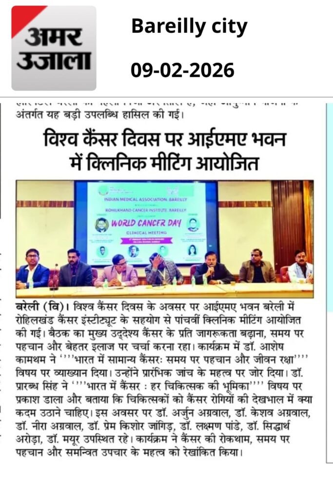 विश्व कैंसर दिवस पर आईएमए भवन में क्लिनिक मीटिंग आयोजित