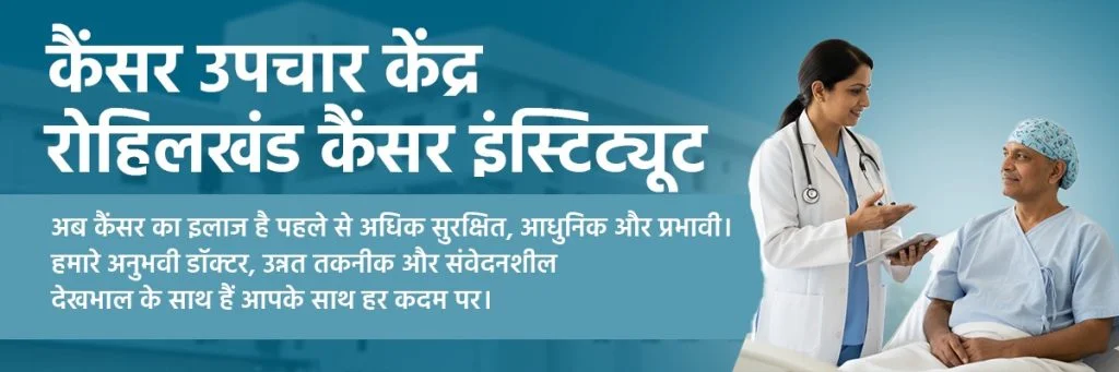 Comprehensive Cancer Care at Rohilkhand Cancer Institute – Top Cancer Treatment Centre in UP