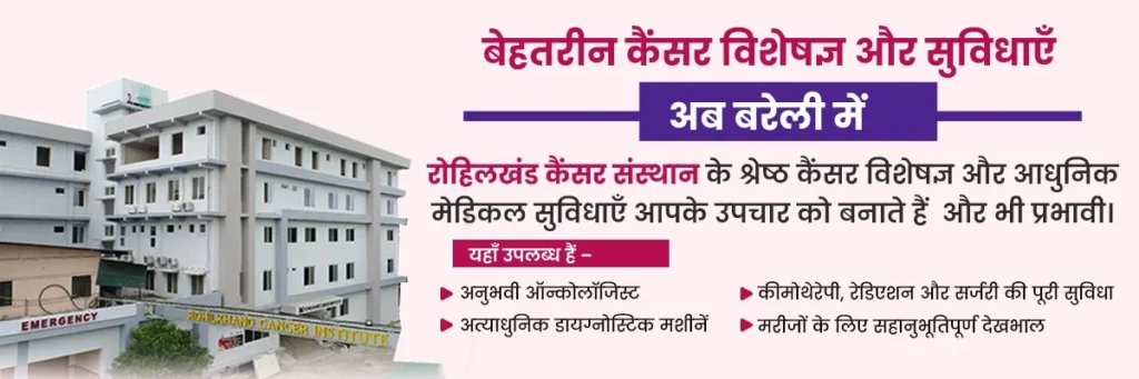 Cancer Specialist in Haldwani, Uttarakhand – Advanced Care at Rohilkhand Cancer Institute