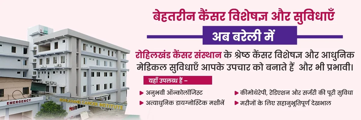 Cancer Specialist in Haldwani, Uttarakhand – Advanced Care at Rohilkhand Cancer Institute