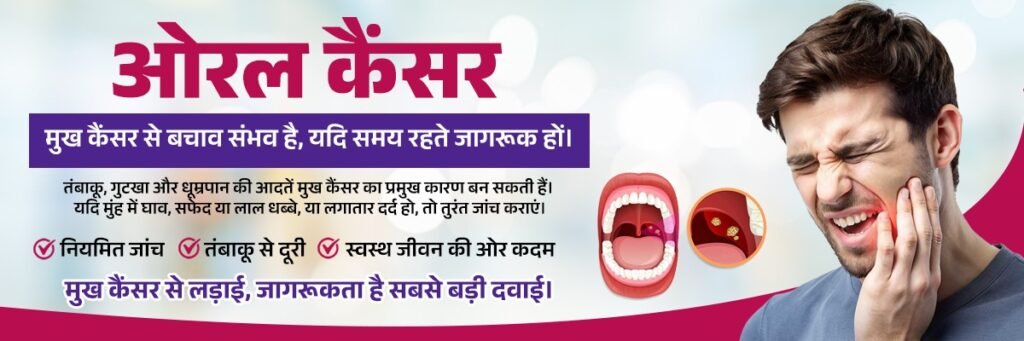 Oral Oncology Treatment in Uttar Pradesh: Expert Care at Rohilkhand Cancer Institute
