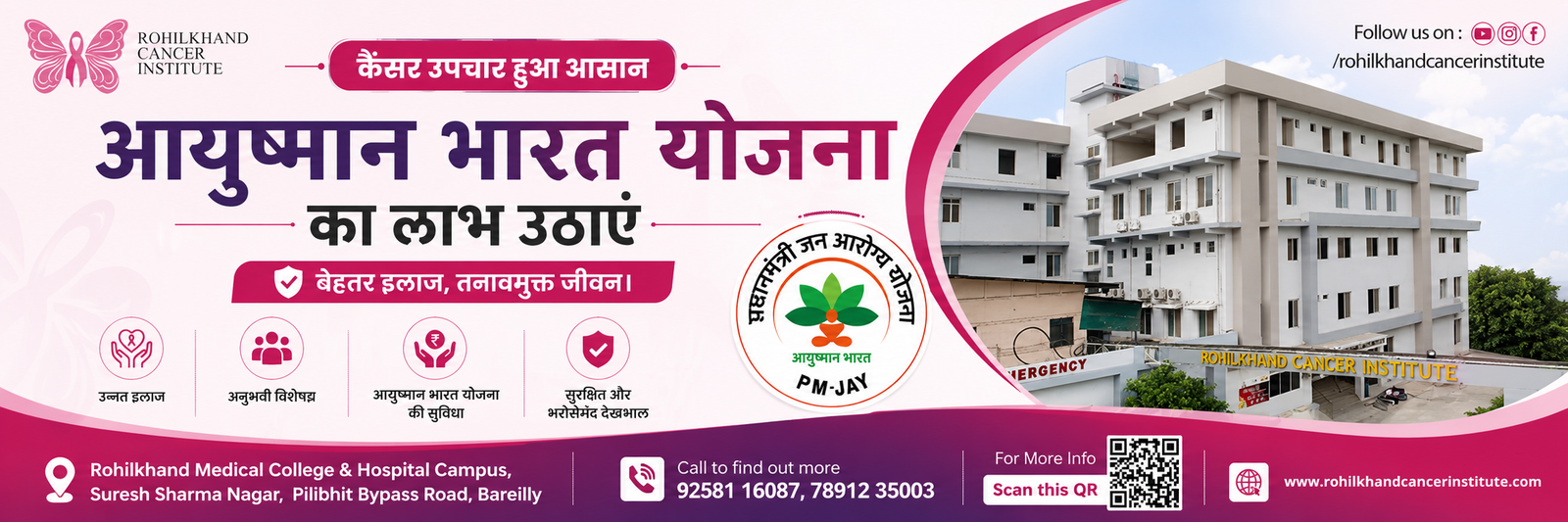 कैंसर उपचार हुआ आसान – Rohilkhand Cancer Institute में आयुष्मान भारत योजना का लाभ उठाएं