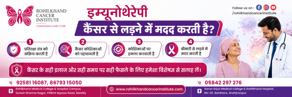 Rohilkhand Cancer Institute: A Leading Cancer Treatment Centre in Uttar Pradesh