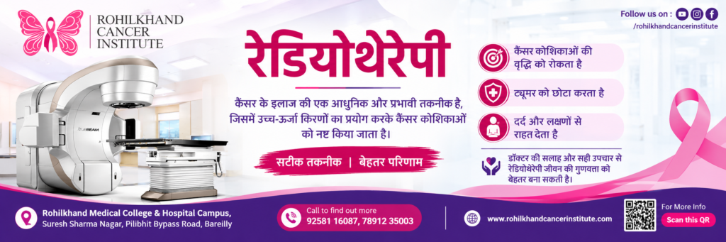 Radiation Therapy Center in Rampur, Uttar Pradesh | Advanced Cancer Treatment at Rohilkhand Cancer Institute Cancer treatment requires accurate diagnosis, expert medical guidance, and a personalized treatment plan. Radiation therapy is one of the important treatment options used to manage different types of cancer. For patients searching for a Radiation Therapy Center in Rampur, Uttar Pradesh, Rohilkhand Cancer Institute offers access to specialized cancer care and treatment guidance. Understanding Radiation Therapy for Cancer Radiation therapy, also known as radiotherapy, uses high-energy radiation to damage cancer cells and control their growth. It may be recommended as an independent treatment or combined with surgery, chemotherapy, or other cancer treatments, depending on the patient's condition. The primary goals of radiation therapy may include: Destroying or controlling cancer cells. Shrinking tumors before surgery. Treating cancer cells that may remain after surgery. Reducing the risk of cancer returning in certain cases. Relieving symptoms such as pain or discomfort in advanced cancer. The suitability of radiation therapy depends on the type, stage, and location of cancer, as well as the patient's overall health. Advanced Cancer Treatment at Rohilkhand Cancer Institute Rohilkhand Cancer Institute is a cancer care provider serving patients seeking specialized oncology services in Uttar Pradesh. Patients from Rampur and nearby areas can contact the institute to learn about available radiation oncology services, consultation options, and suitable treatment pathways. The oncology team can help patients understand their diagnosis and discuss appropriate treatment options based on individual medical needs. Personalized Radiation Therapy Planning Every cancer diagnosis is different. Radiation therapy planning generally involves reviewing diagnostic reports, identifying the treatment area, and determining the appropriate radiation dose and schedule. Careful planning helps the medical team target the intended area while minimizing exposure to nearby healthy tissues. Multidisciplinary Cancer Care Cancer treatment may involve collaboration between radiation oncologists, medical oncologists, surgical oncologists, radiologists, and other healthcare professionals. Depending on the diagnosis, a coordinated approach can help patients understand the potential benefits, risks, and sequence of available treatments. Support Throughout Treatment Patients receiving radiation therapy may experience side effects such as fatigue, skin irritation, or symptoms related to the area being treated. The type and severity of side effects vary. Regular medical follow-ups and supportive care help the healthcare team monitor treatment response and manage side effects. Types of Cancer That May Be Treated With Radiation Therapy Radiation therapy may be used for several types of cancer, including: Breast cancer: As part of treatment following breast-conserving surgery or in other appropriate situations. Head and neck cancer: To treat selected tumors involving the mouth, throat, or nearby structures. Cervical cancer: As a key component of treatment for many patients, sometimes combined with chemotherapy. Lung cancer: For selected cases, depending on the cancer type and stage. Prostate cancer: As a treatment option for suitable patients. Brain tumors: To manage certain primary or secondary brain tumors. Palliative cancer care: To help relieve symptoms such as pain or pressure caused by tumors. A qualified oncologist determines whether radiation therapy is appropriate after reviewing the patient's reports and clinical condition. Why Timely Cancer Consultation Matters Recognizing symptoms and seeking medical advice promptly can help patients receive an appropriate diagnosis and treatment plan. Persistent lumps, unexplained weight loss, unusual bleeding, long-lasting sores, or ongoing changes in health should be evaluated by a qualified healthcare professional. Patients who have already received a cancer diagnosis should bring their biopsy reports, imaging results, previous treatment records, and current medication details to their consultation. Seeking a Radiation Therapy Center Near Rampur, Uttar Pradesh Patients and families looking for a radiation therapy center in Rampur, Uttar Pradesh, should consider the availability of qualified radiation oncologists, treatment planning facilities, supportive care, and coordination with other cancer specialists. Rohilkhand Cancer Institute can be contacted to confirm available radiotherapy services, appointment availability, treatment facilities, and the most suitable next steps for individual cases. Patients should verify the specific services offered before planning a visit. Conclusion Access to appropriate cancer care can help patients make informed decisions at every stage of treatment. Radiation therapy plays an important role in managing many cancers, either alone or as part of a broader treatment plan. If you are searching for a Radiation Therapy Center in Rampur, Uttar Pradesh, contact Rohilkhand Cancer Institute to discuss consultation options and learn more about available cancer treatment services. Early medical evaluation and personalized guidance can help patients understand their options and plan their care with confidence. Disclaimer: This article is for educational purposes only and does not replace professional medical advice. Radiation therapy recommendations should be made by a qualified oncology team after an individual assessment.