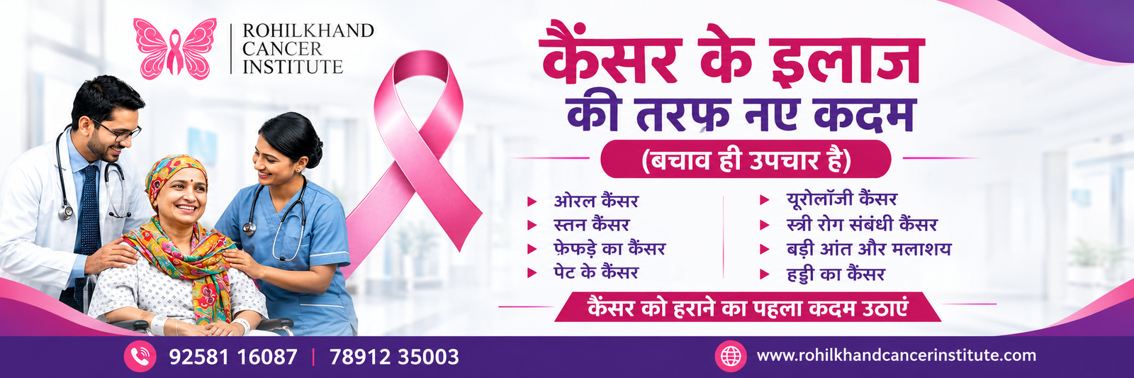 Cancer Treatment Center in Rampur, UP | Advanced Cancer Care at Rohilkhand Cancer Institute